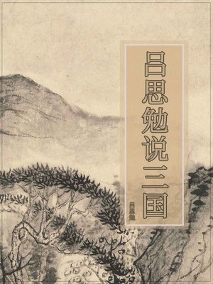 cover image of 吕思勉说三国